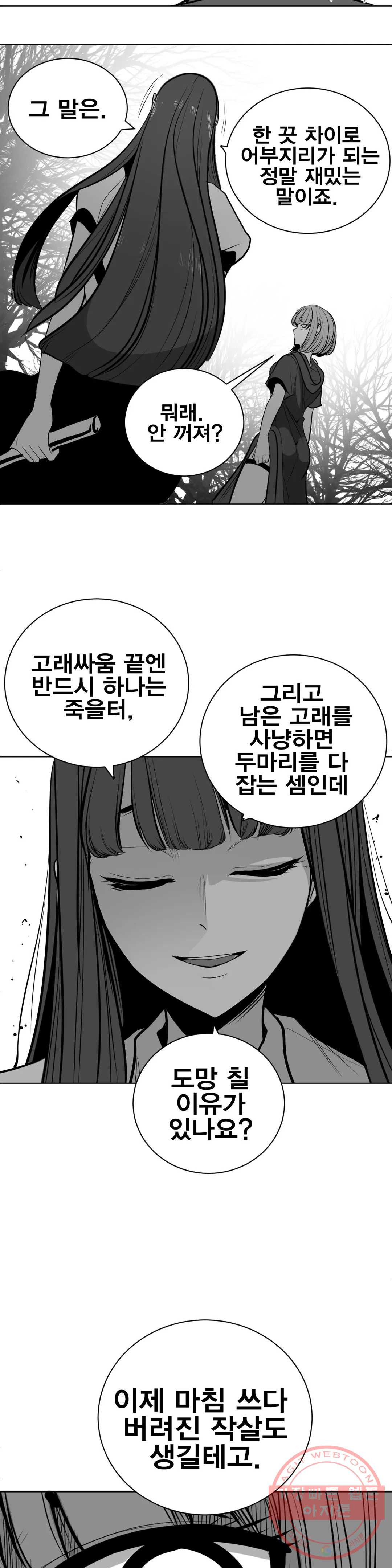 던전 속 사정 78화 - 웹툰 이미지 12