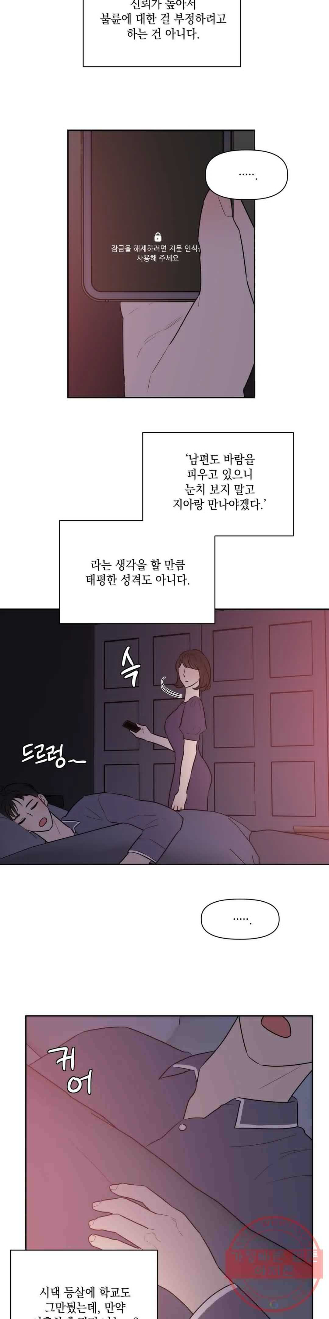 쓰레기를 위하여 17화 - 웹툰 이미지 2