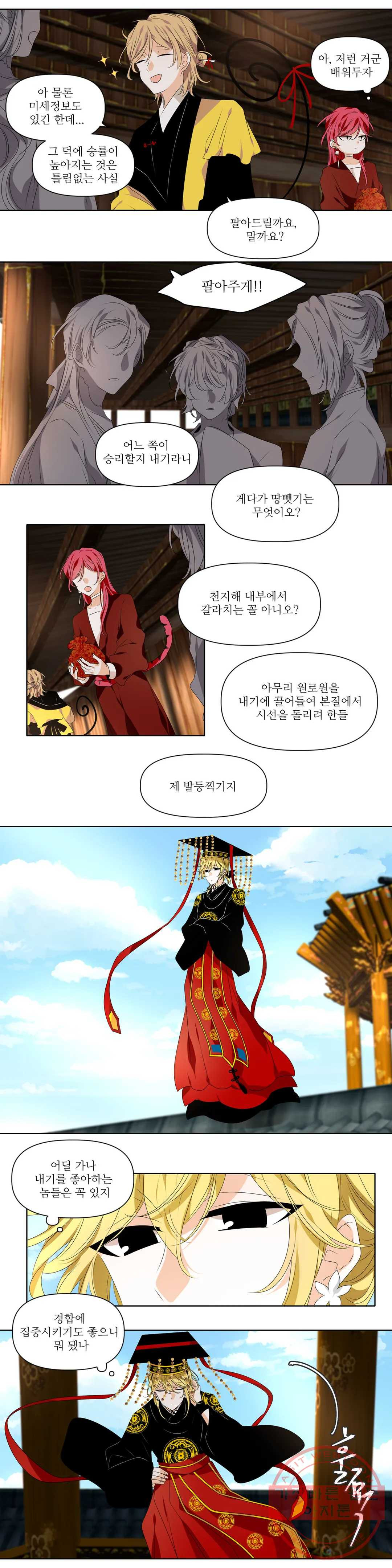 천지해 433화 황룡경합 7화 - 웹툰 이미지 3