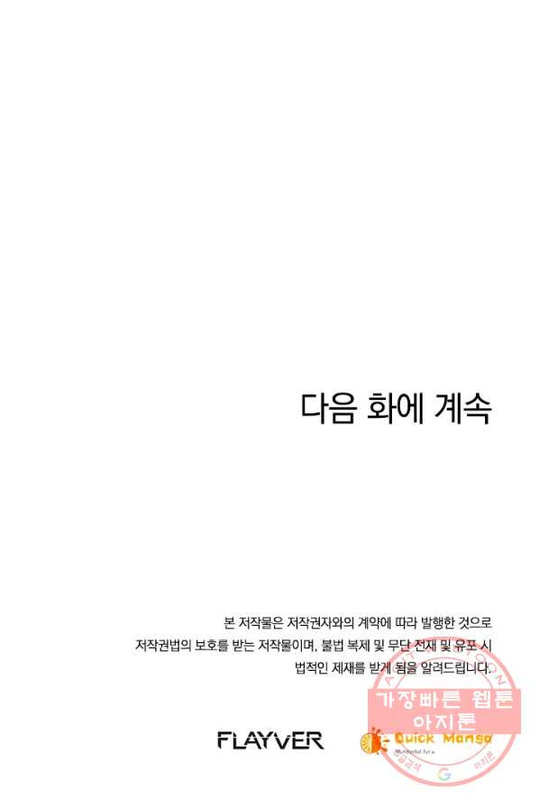 각성검신 57화 - 웹툰 이미지 80