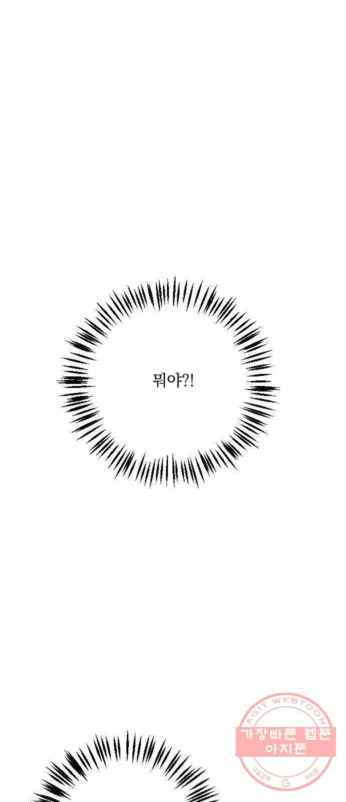 전설의 화석 12화 - 웹툰 이미지 8