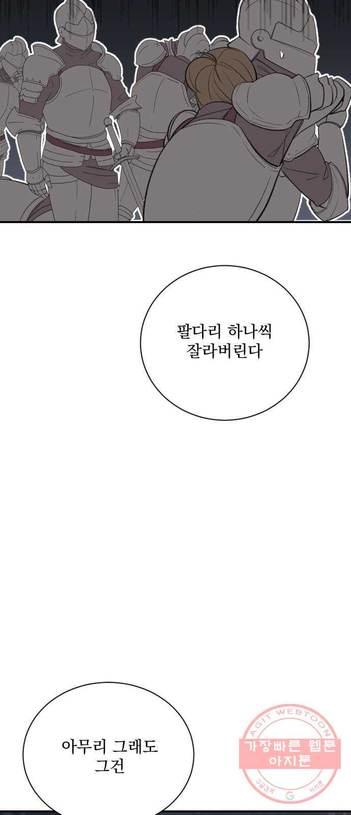 전설의 화석 12화 - 웹툰 이미지 65