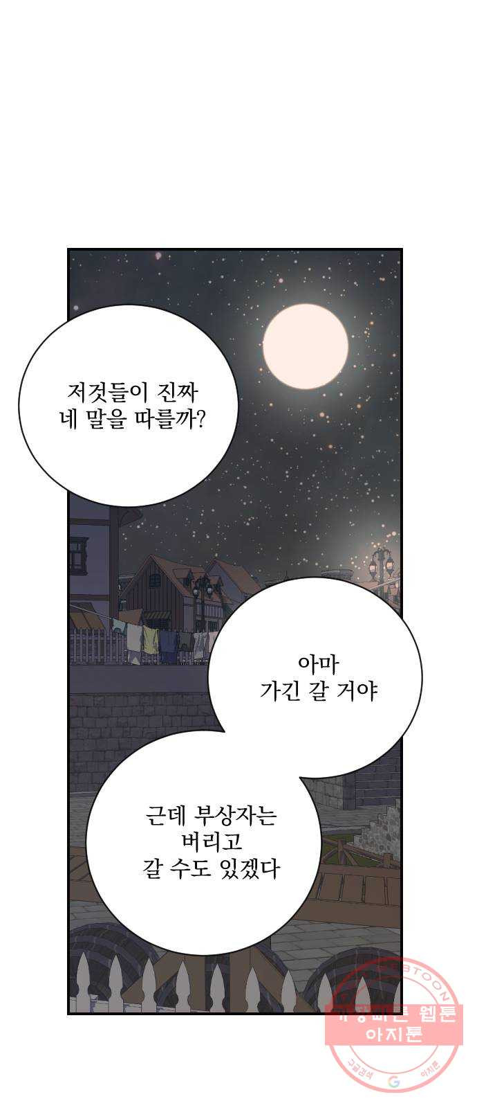 전설의 화석 12화 - 웹툰 이미지 67