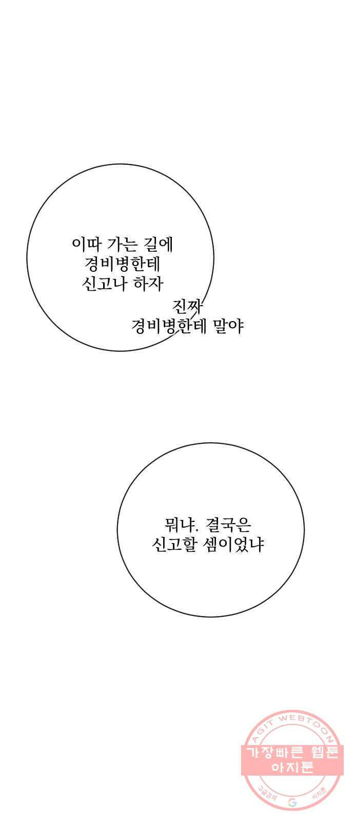 전설의 화석 12화 - 웹툰 이미지 68