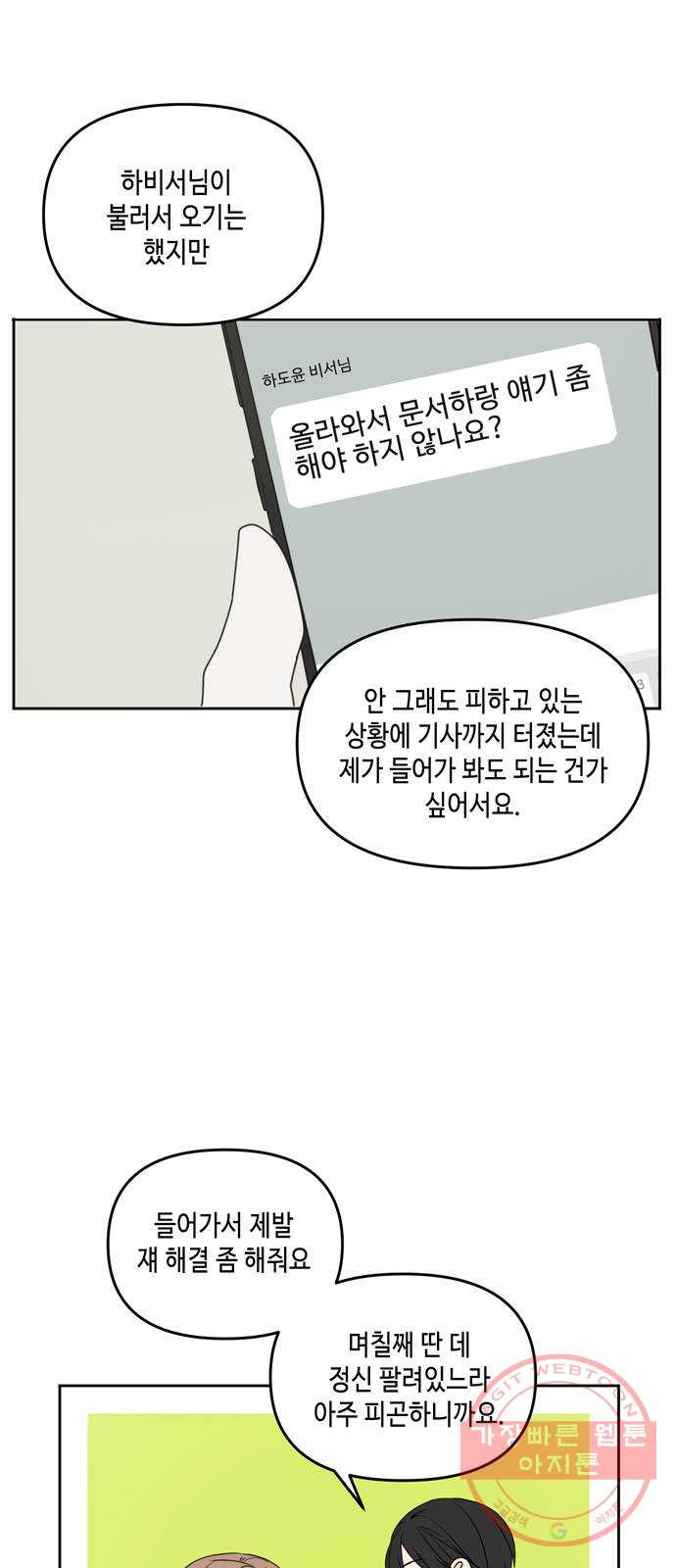 이번 생도 잘 부탁해 55화 - 웹툰 이미지 3