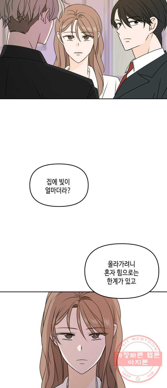 이번 생도 잘 부탁해 55화 - 웹툰 이미지 9