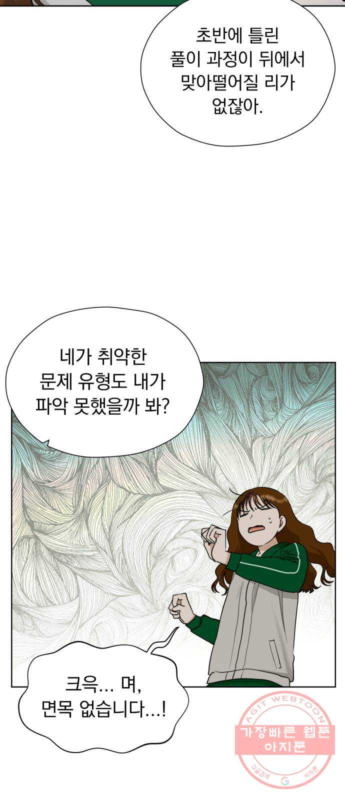 결혼까지 망상했어! 32화 천라지망 - 웹툰 이미지 7