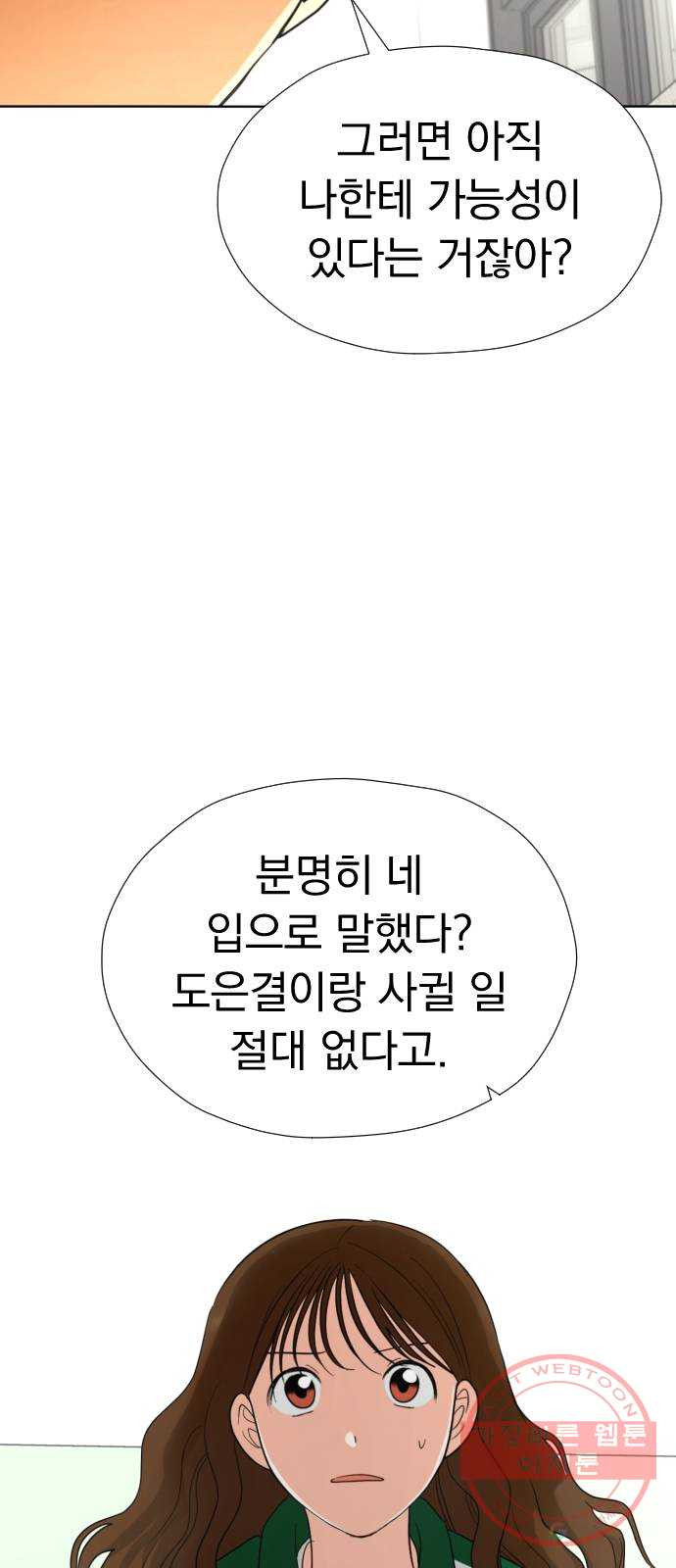 결혼까지 망상했어! 32화 천라지망 - 웹툰 이미지 45