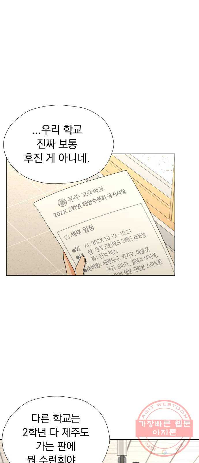 결혼까지 망상했어! 32화 천라지망 - 웹툰 이미지 51