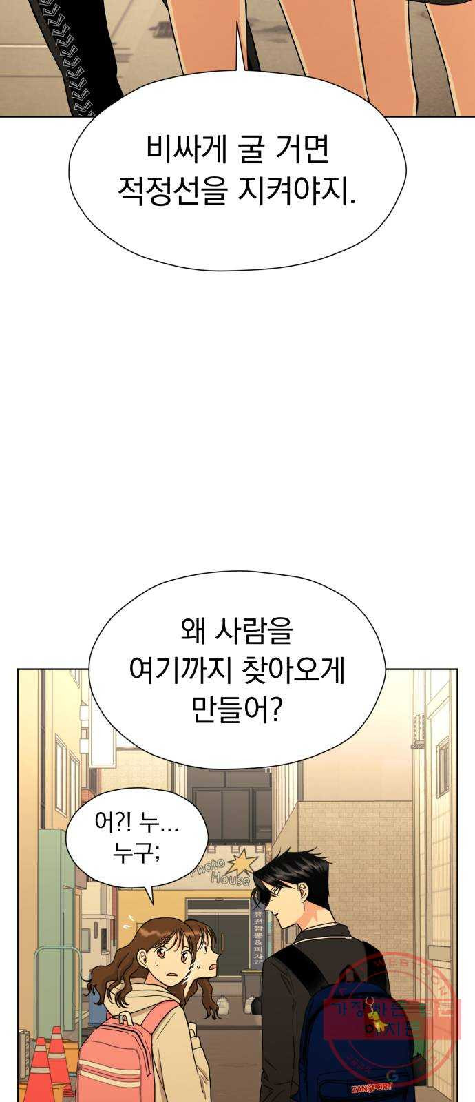 결혼까지 망상했어! 32화 천라지망 - 웹툰 이미지 66