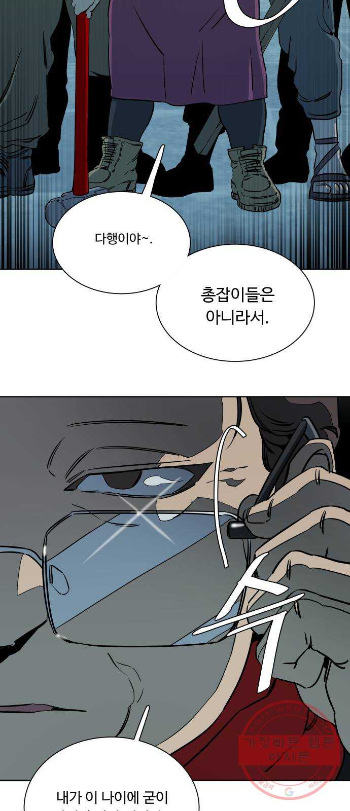 평행도시 16장 (3)_산산조각 - 웹툰 이미지 34