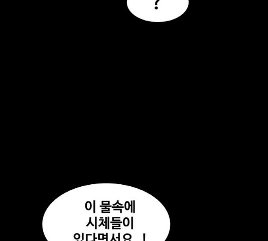 생존로그 10화 - 웹툰 이미지 33