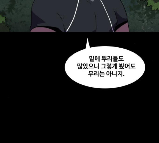 생존로그 10화 - 웹툰 이미지 87