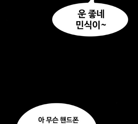 생존로그 10화 - 웹툰 이미지 109