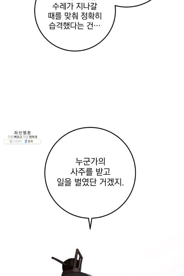 수라전설 독룡 47화 - 웹툰 이미지 16