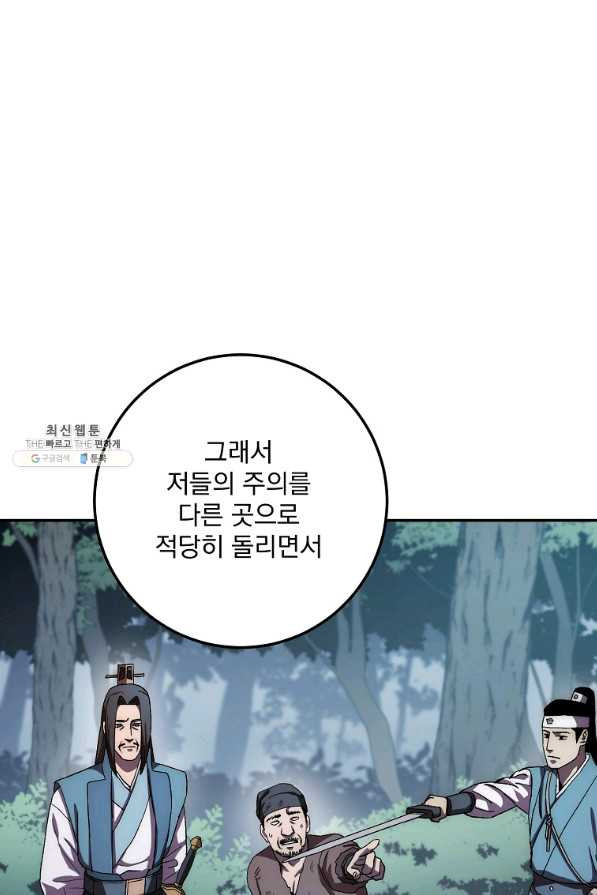 수라전설 독룡 47화 - 웹툰 이미지 73