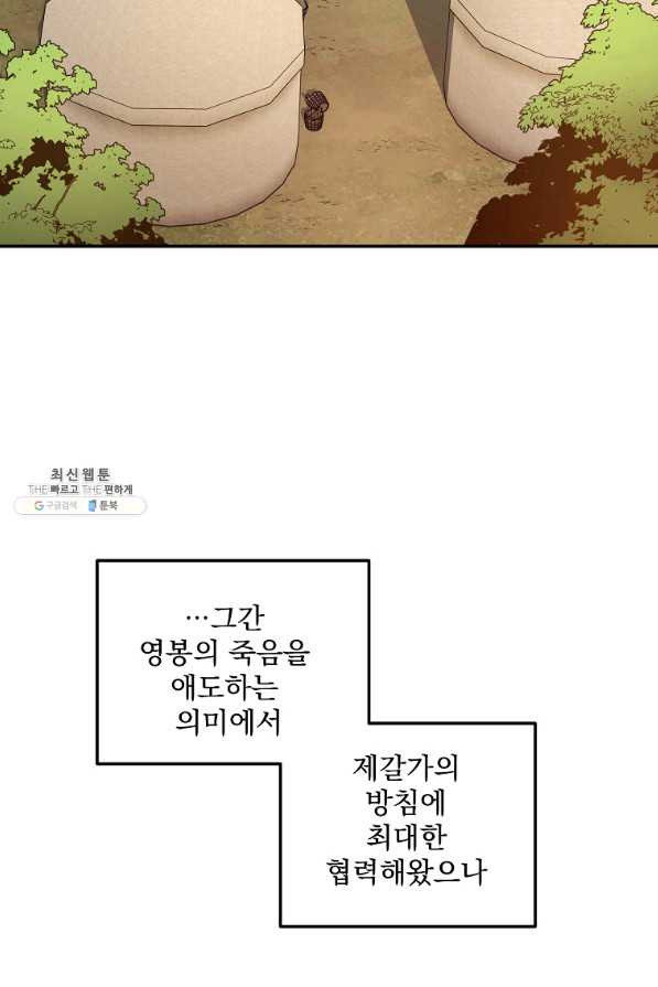 수라전설 독룡 47화 - 웹툰 이미지 97