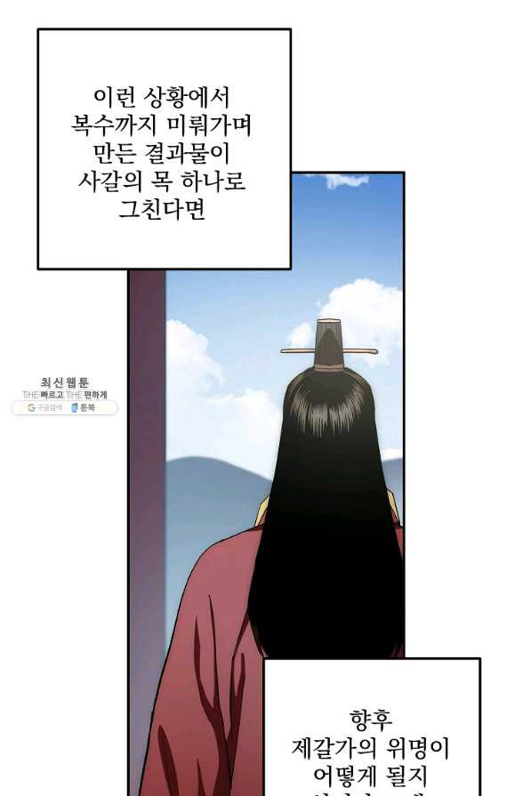 수라전설 독룡 47화 - 웹툰 이미지 100