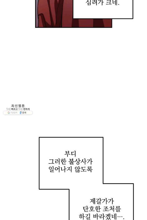 수라전설 독룡 47화 - 웹툰 이미지 101