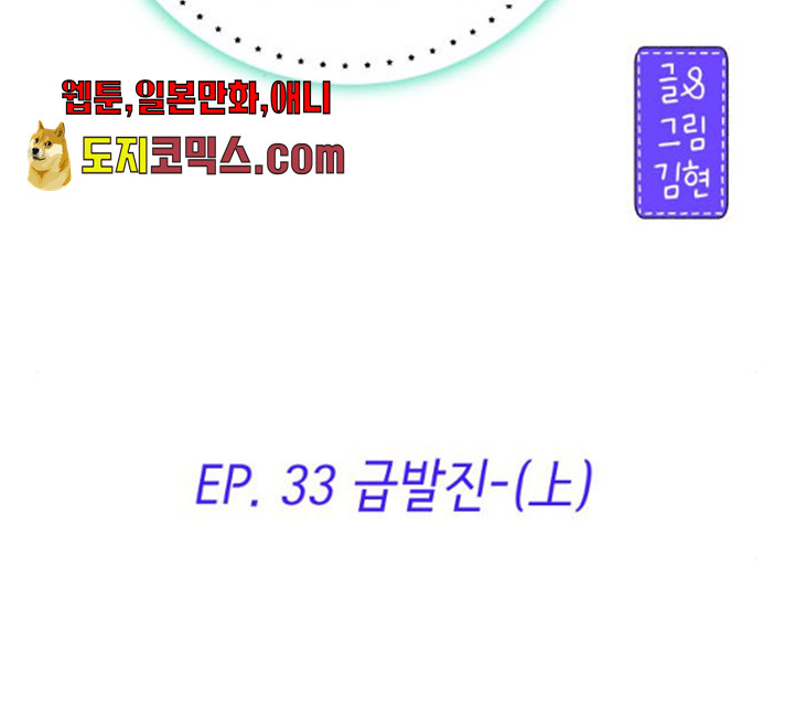 샤인 스타 33화 - 웹툰 이미지 2