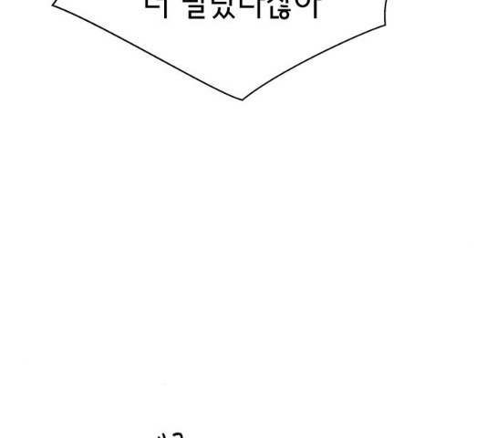 샤인 스타 33화 - 웹툰 이미지 130