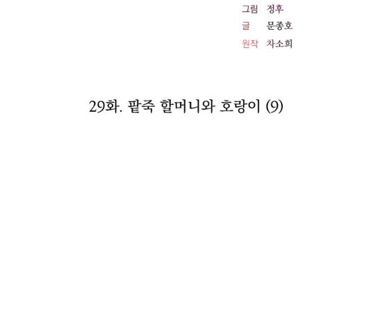 조선여우스캔들 29화 - 웹툰 이미지 35