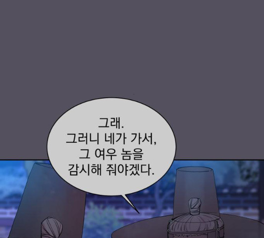 조선여우스캔들 29화 - 웹툰 이미지 62