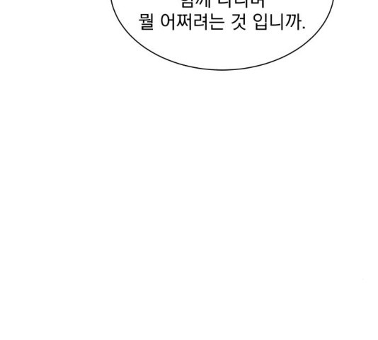 조선여우스캔들 29화 - 웹툰 이미지 73