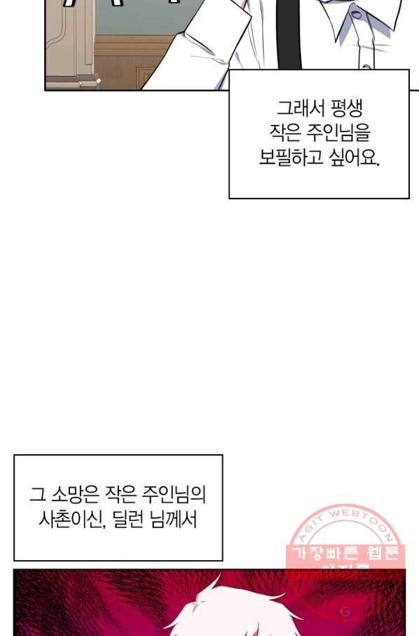 내 동생 건들면 너희는 다 죽은 목숨이다 24화 - 웹툰 이미지 27