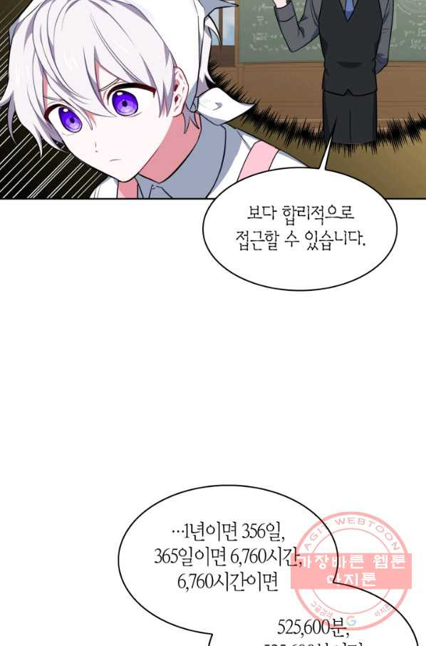 내 동생 건들면 너희는 다 죽은 목숨이다 24화 - 웹툰 이미지 33