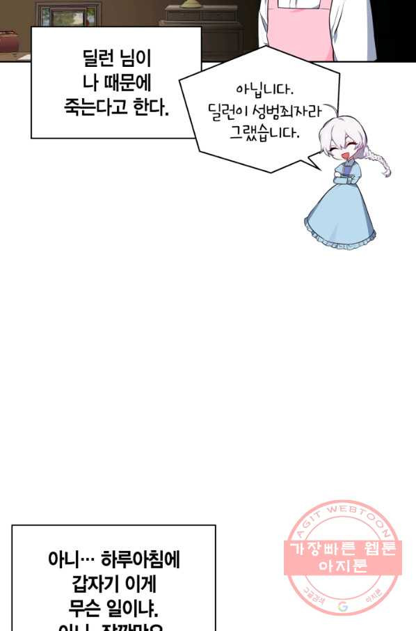 내 동생 건들면 너희는 다 죽은 목숨이다 24화 - 웹툰 이미지 44