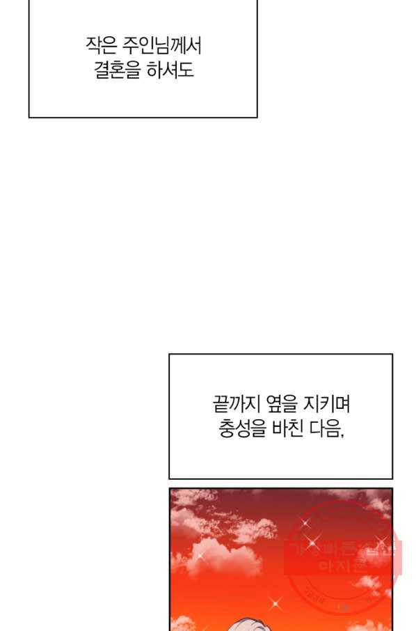 내 동생 건들면 너희는 다 죽은 목숨이다 24화 - 웹툰 이미지 48