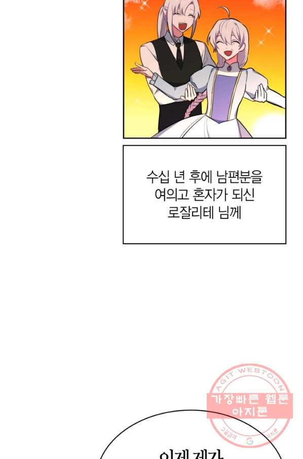 내 동생 건들면 너희는 다 죽은 목숨이다 24화 - 웹툰 이미지 49