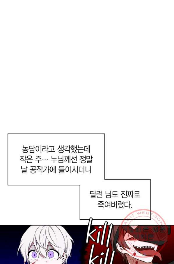 내 동생 건들면 너희는 다 죽은 목숨이다 24화 - 웹툰 이미지 51