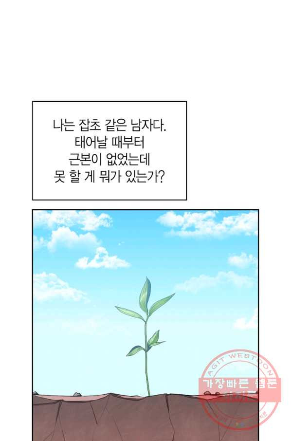 내 동생 건들면 너희는 다 죽은 목숨이다 24화 - 웹툰 이미지 65