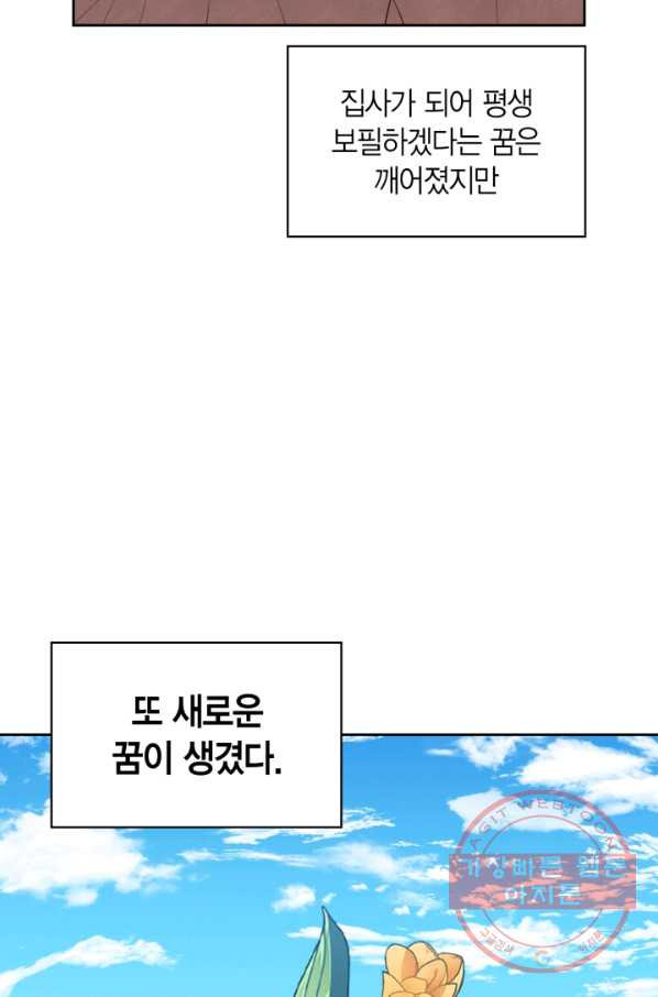 내 동생 건들면 너희는 다 죽은 목숨이다 24화 - 웹툰 이미지 66