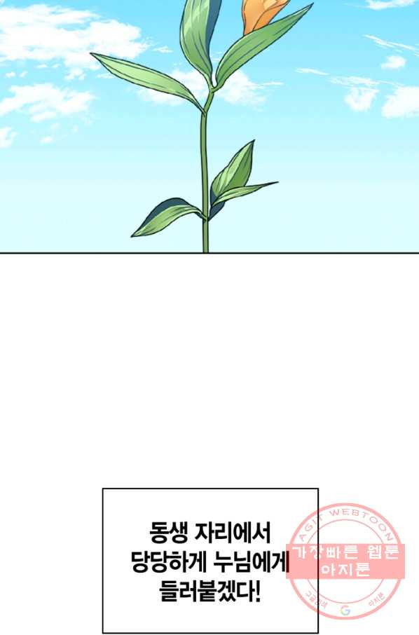 내 동생 건들면 너희는 다 죽은 목숨이다 24화 - 웹툰 이미지 67