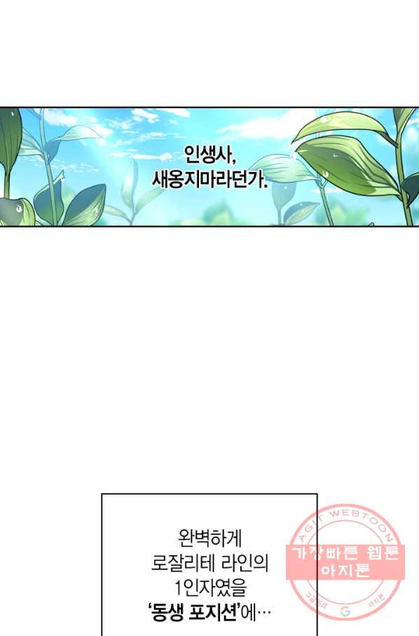 내 동생 건들면 너희는 다 죽은 목숨이다 24화 - 웹툰 이미지 75