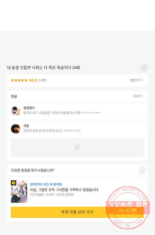 내 동생 건들면 너희는 다 죽은 목숨이다 24화 - 웹툰 이미지 81