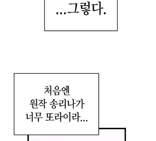 살아남은 로맨스 30화 - 웹툰 이미지 3