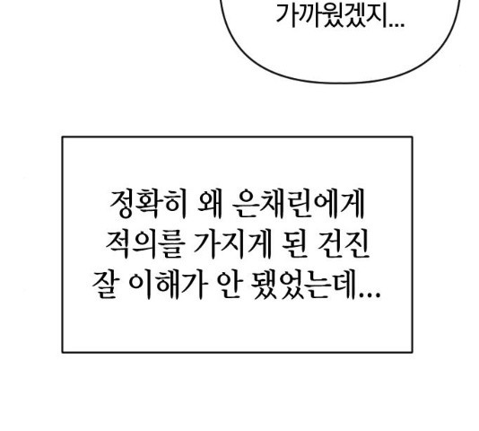 살아남은 로맨스 30화 - 웹툰 이미지 5