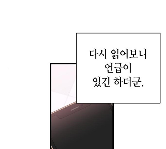 살아남은 로맨스 30화 - 웹툰 이미지 6