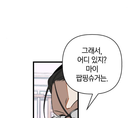 살아남은 로맨스 30화 - 웹툰 이미지 9