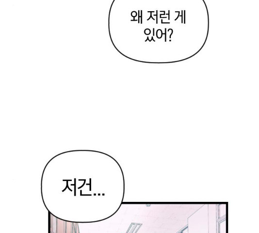 살아남은 로맨스 30화 - 웹툰 이미지 33