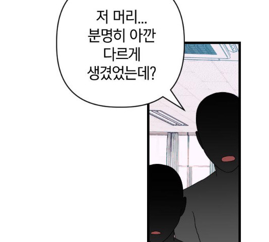 살아남은 로맨스 30화 - 웹툰 이미지 47