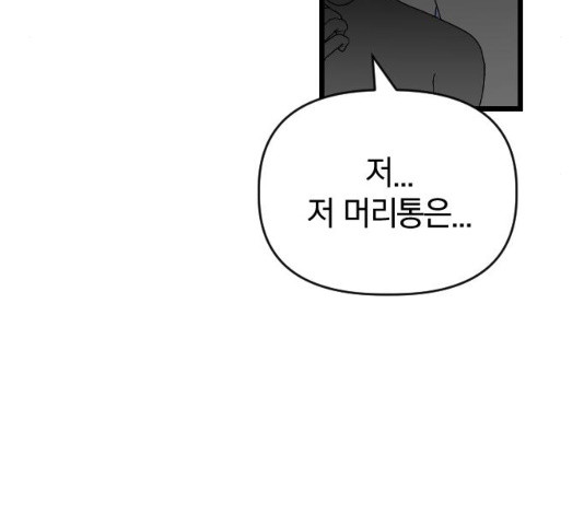 살아남은 로맨스 30화 - 웹툰 이미지 48