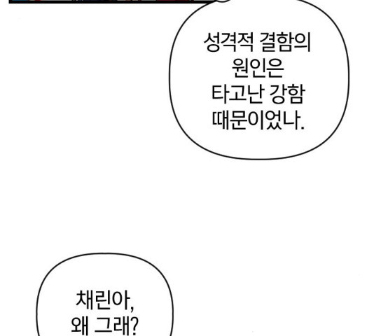 살아남은 로맨스 30화 - 웹툰 이미지 68