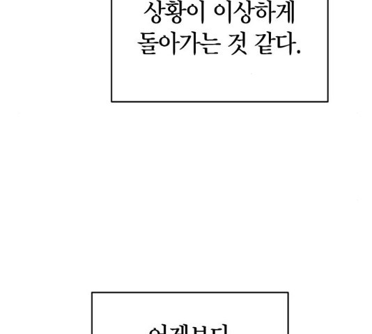 살아남은 로맨스 30화 - 웹툰 이미지 75