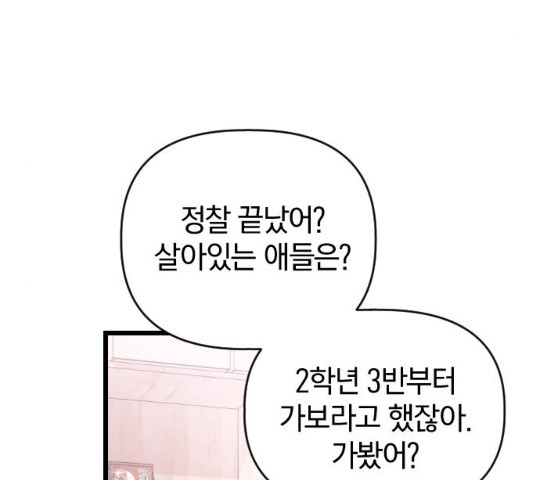 살아남은 로맨스 30화 - 웹툰 이미지 87