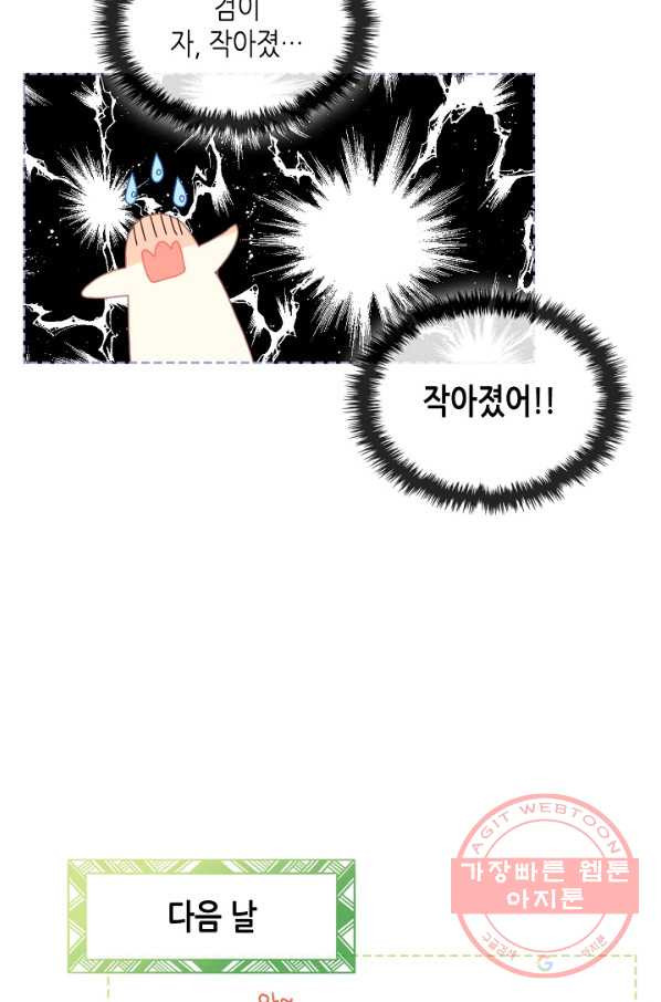 내가 딸이에요? 53화 - 웹툰 이미지 10